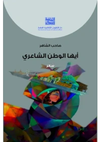 ايها الوطن الشاعري - للفرز